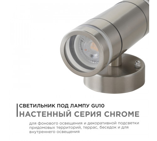 Уличный настенный светильник Apeyron Chrome 11-112 Уличный настенный светильник Apeyron Chrome 11-112