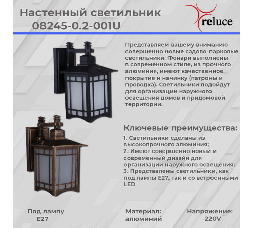 Уличный настенный светильник Reluce 08245-0.2-001U BK Уличный настенный светильник Reluce 08245-0.2-001U BK