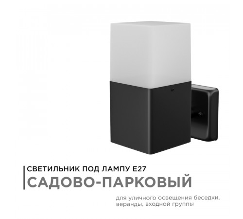 Уличный настенный светильник Apeyron 12-139 Уличный настенный светильник Apeyron 12-139