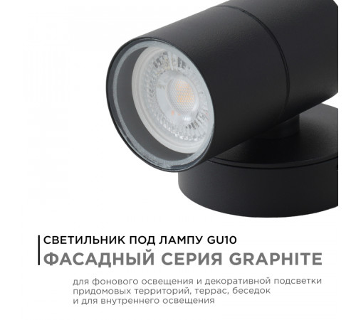 Уличный настенный светильник Apeyron Graphite 11-116