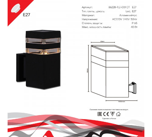 Уличный настенный светильник Reluce 86228-9.2-001CT E27 BK Уличный настенный светильник Reluce 86228-9.2-001CT E27 BK