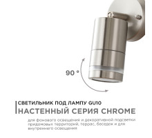 Уличный настенный светильник Apeyron Chrome 11-111