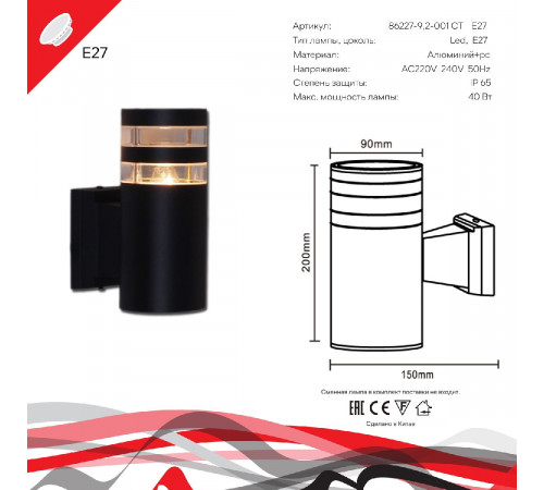 Уличный настенный светильник Reluce 86227-9.2-001CT E27 BK