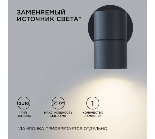 Уличный настенный светильник Apeyron Graphite 11-116