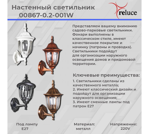 Уличный настенный светильник Reluce 00867-0.2-001W BKG Уличный настенный светильник Reluce 00867-0.2-001W BKG