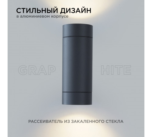 Уличный настенный светильник Apeyron Graphite 11-119 Уличный настенный светильник Apeyron Graphite 11-119