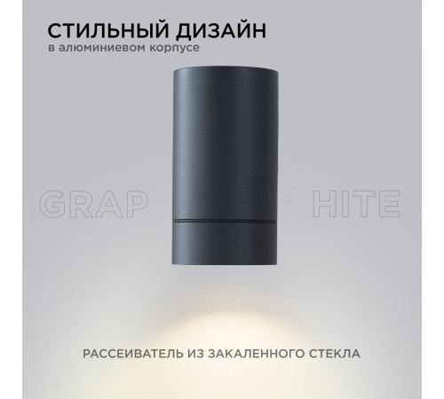 Уличный настенный светильник Apeyron Graphite 11-118