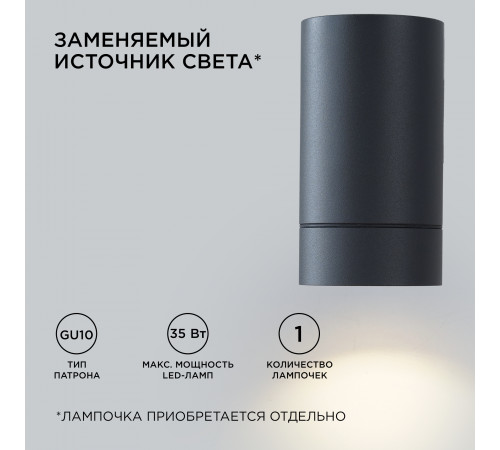 Уличный настенный светильник Apeyron Graphite 11-118