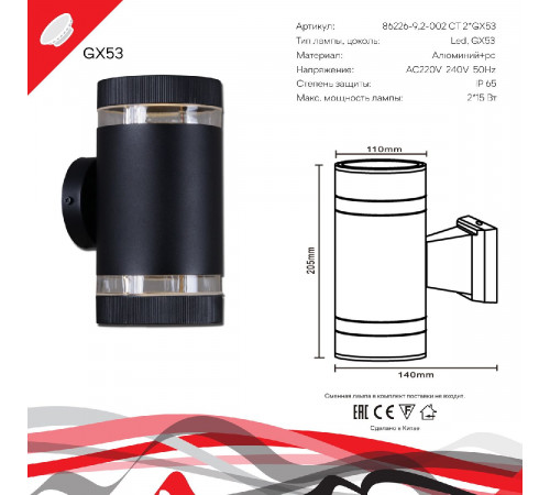 Уличный настенный светильник Reluce 86226-9.2-002CT 2*GX53 BK Уличный настенный светильник Reluce 86226-9.2-002CT 2*GX53 BK