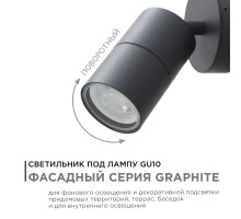 Уличный настенный светильник Apeyron Graphite 11-117