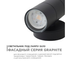 Уличный настенный светильник Apeyron Graphite 11-121