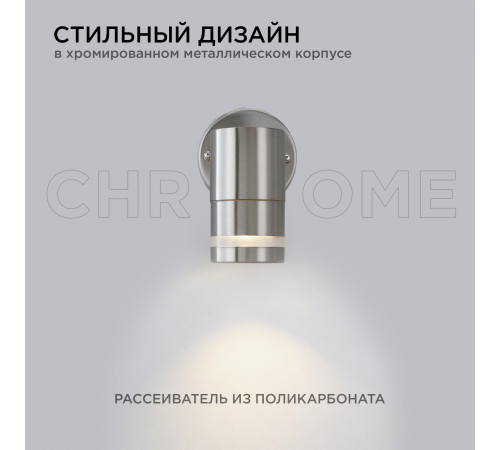 Уличный настенный светильник Apeyron Chrome 11-110
