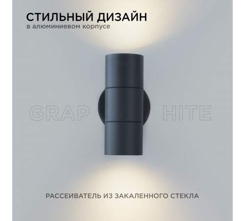 Уличный настенный светильник Apeyron Graphite 11-121 Уличный настенный светильник Apeyron Graphite 11-121