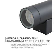 Уличный настенный светильник Apeyron Graphite 11-118