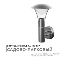 Уличный настенный светильник Apeyron 12-138