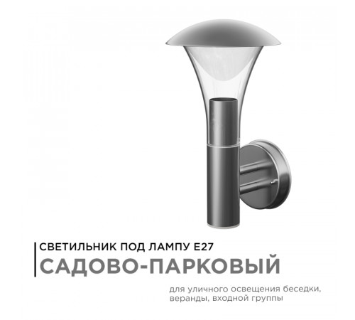 Уличный настенный светильник Apeyron 12-138 Уличный настенный светильник Apeyron 12-138