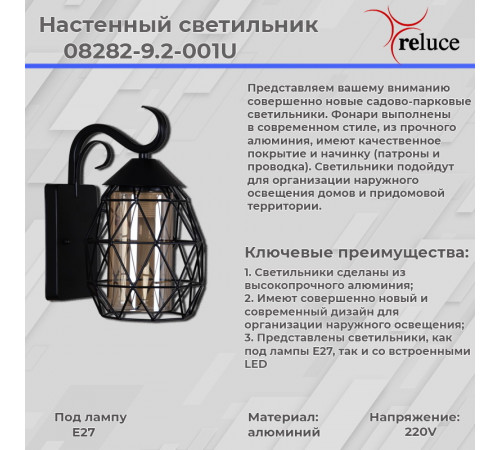 Уличный настенный светильник Reluce 08282-9.2-001U BK Уличный настенный светильник Reluce 08282-9.2-001U BK