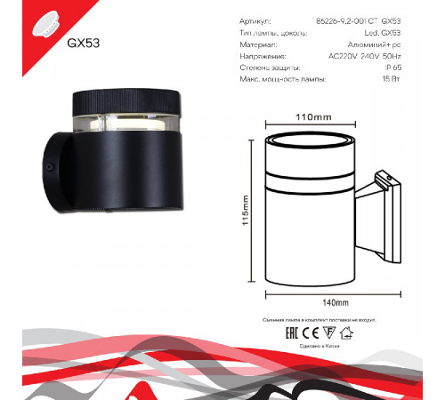 Уличный настенный светильник Reluce 86226-9.2-001CT GX53 BK Уличный настенный светильник Reluce 86226-9.2-001CT GX53 BK