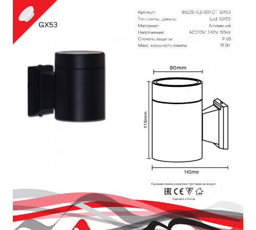 Уличный настенный светильник Reluce 86225-9.2-001CT GX53 BK Уличный настенный светильник Reluce 86225-9.2-001CT GX53 BK