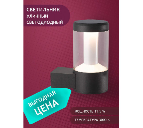 Уличный настенный светильник Elvan PJ-1504/1-11,5W-WW-Gr