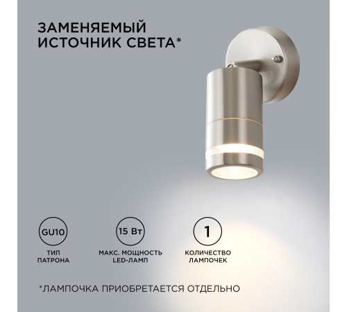 Уличный настенный светильник Apeyron Chrome 11-111