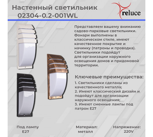 Уличный настенный светильник Reluce 02304-0.2-001WL BKG Уличный настенный светильник Reluce 02304-0.2-001WL BKG