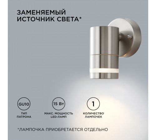 Уличный настенный светильник Apeyron Chrome 11-110