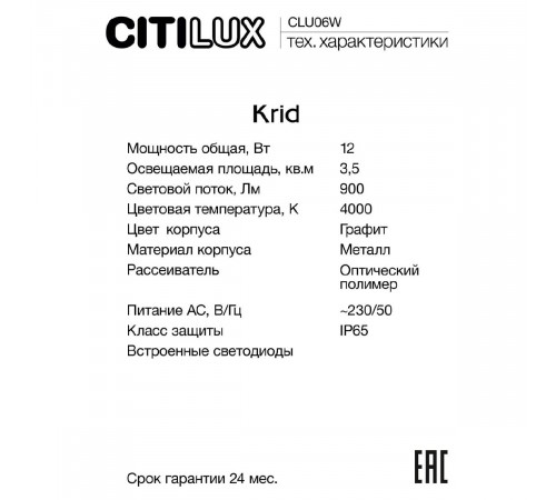 Уличный настенный светильник Citilux Krid CLU06W Уличный настенный светильник Citilux Krid CLU06W