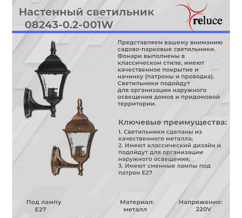 Уличный настенный светильник Reluce 08243-0.2-001W BKG