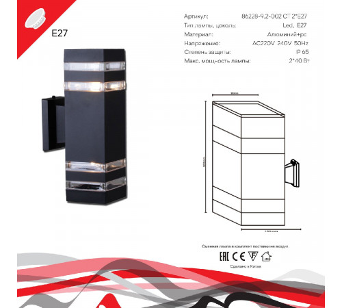Уличный настенный светильник Reluce 86228-9.2-002CT 2*E27 BK Уличный настенный светильник Reluce 86228-9.2-002CT 2*E27 BK
