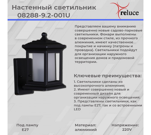 Уличный настенный светильник Reluce 08288-9.2-001U BK