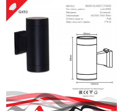 Уличный настенный светильник Reluce 86225-9.2-002CT 2*GX53 BK