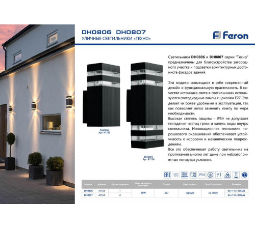 Уличный настенный светильник Feron Техно DH0807 41154