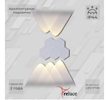 Архитектурный светильник Reluce 86222-9.2-005U LED5*1W WT