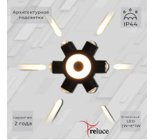 Архитектурный светильник Reluce 86973-9.2-007U LED2W+6*1W BK