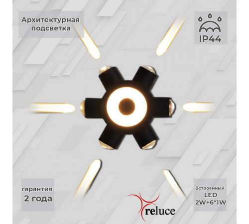 Архитектурный светильник Reluce 86973-9.2-007U LED2W+6*1W BK