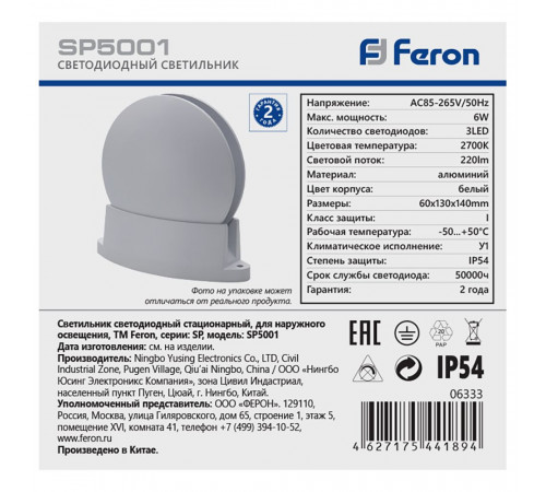 Уличный светильник Feron SP5001 06333 Уличный светильник Feron SP5001 06333