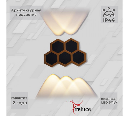 Архитектурный светильник Reluce 86222-9.2-005U LED5*1W BK+GD