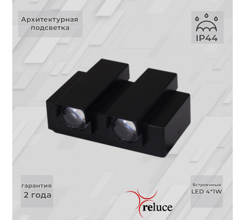 Архитектурный светильник Reluce 86846-9.2-004TL LED4*1W BK