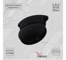 Архитектурный светильник Reluce 86849-0.3-003TL LED3*3W BK