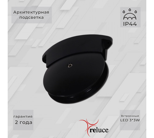 Архитектурный светильник Reluce 86849-0.3-003TL LED3*3W BK