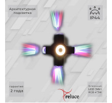 Архитектурный светильник Reluce 08231-9.2-005U LED3W+4*3W RGB BK