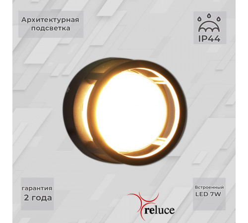 Архитектурный светильник Reluce 86844-9.2-002TL LED7W BK