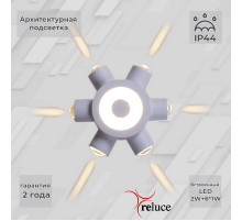 Архитектурный светильник Reluce 86973-9.2-007U LED2W+6*1W WT