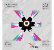 Архитектурный светильник Reluce 08231-9.2-007U LED4W+6*3W RGB BK