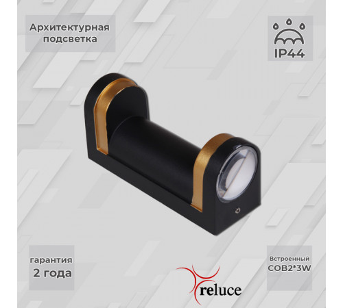 Архитектурный светильник Reluce 86814-9.2-002TL COB2*3W BK+GD
