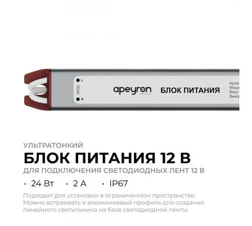 Блок питания Apeyron 12В, 24Вт, 200-264В, 2А, IP67 03-179