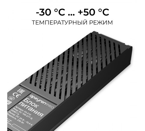 Блок питания Apeyron Pro 24В, 250Вт, 100-277В, 10,4А,IP20 03-210