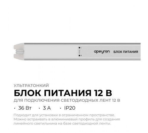 Блок питания Apeyron 12В, 36Вт, 200-264В, 3А, IP20 03-176 Блок питания Apeyron 12В, 36Вт, 200-264В, 3А, IP20 03-176