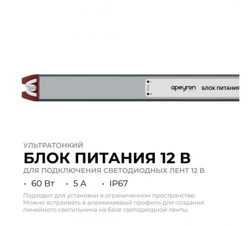 Блок питания Apeyron 12В, 60Вт, 200-264В, 5А, IP67 03-181